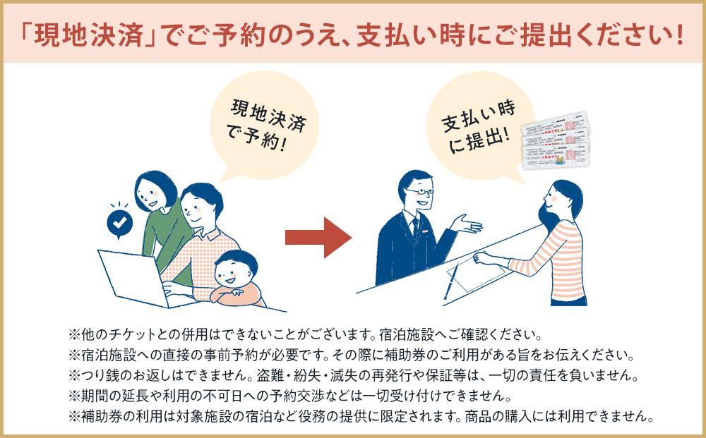 【由布市（湯布院、由布院、湯平、塚原高原）】ふるさと納税宿泊補助券6,000円分