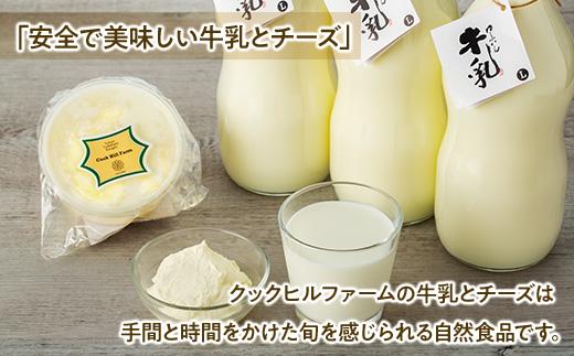 『ゆふいん牛乳瓶入り（Grass fed Milk/低温殺菌）』×3本＆クリームチーズ1p/c 詰め合わせ