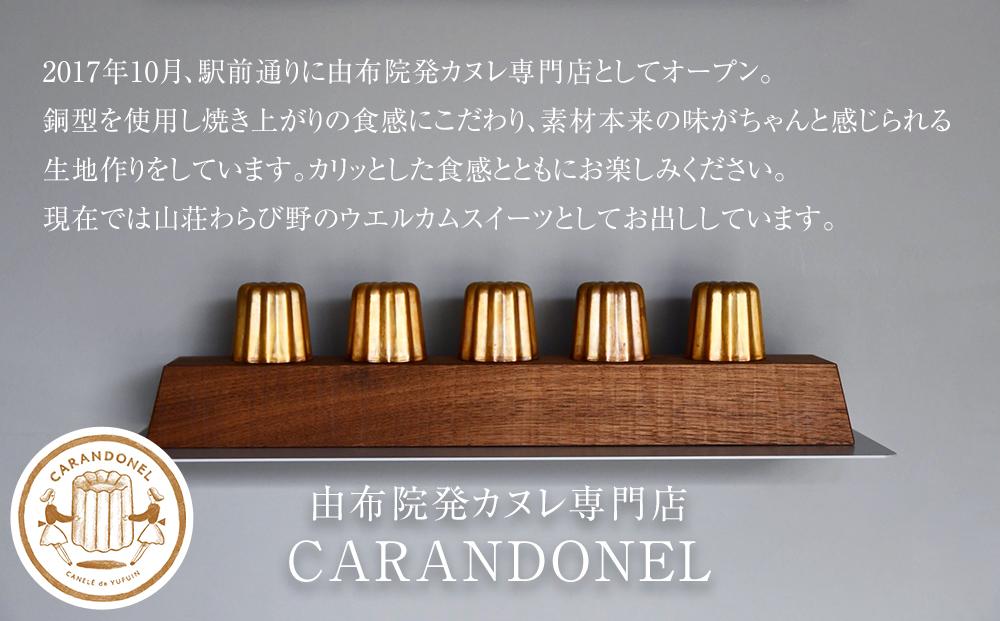 由布院発カヌレ専門店「CARANDONEL」カヌレ 30個セット