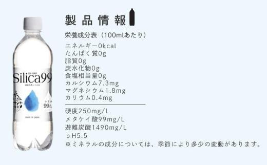 【お歳暮】天然炭酸水Silica99　500ml×24本