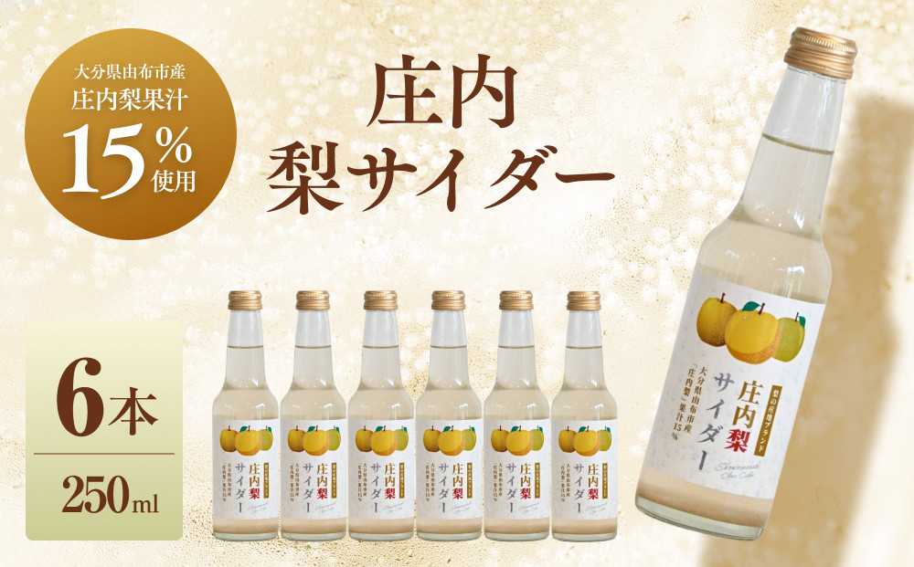 梨サイダー 250ml×6本入り