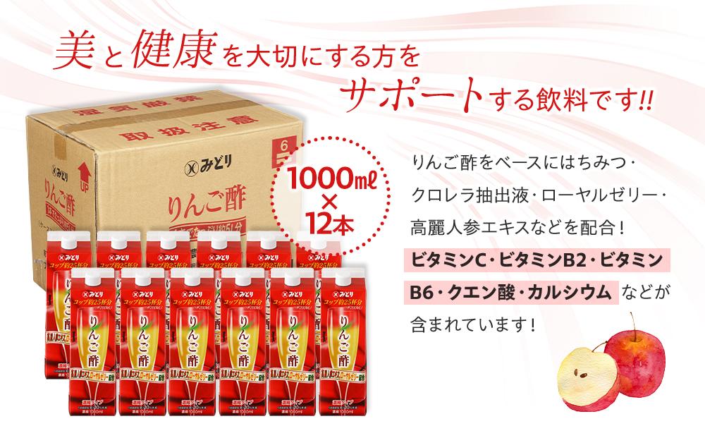 濃縮りんご酢 1000ml×12本（常温保存可能品／1ケース）