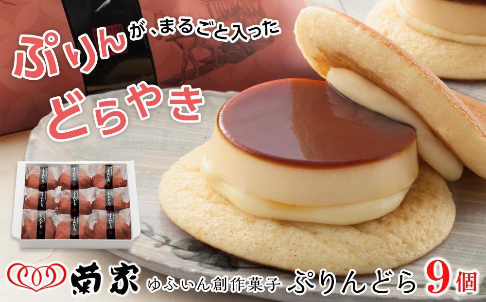 【定期便 3か月】お菓子の菊家 ひんやりスイーツセット（ぷりんどら・パンナコッタ・チーズケーキ等）