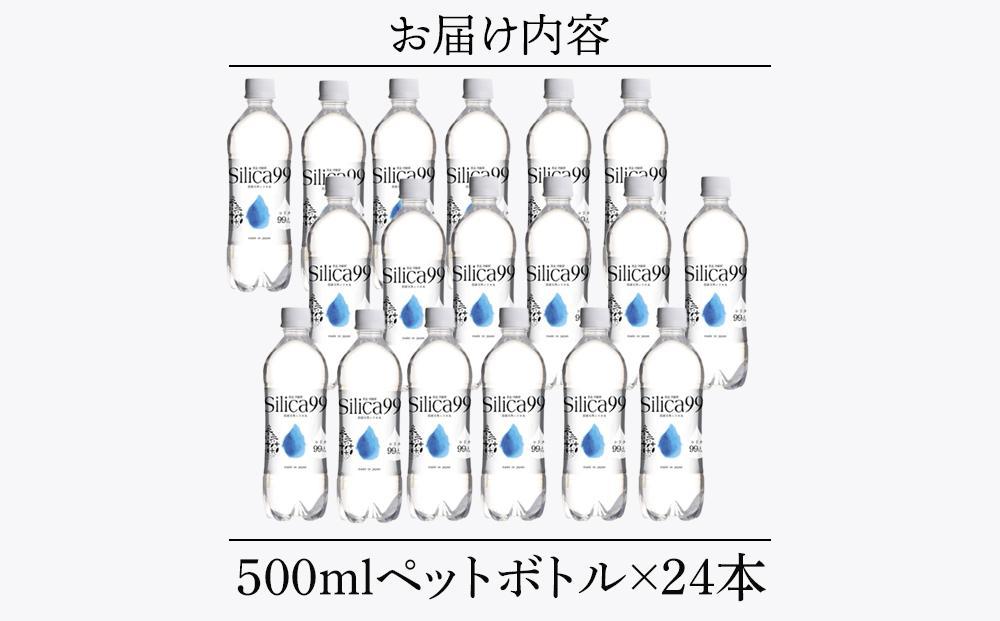 天然炭酸水Silica99　500ml×24本