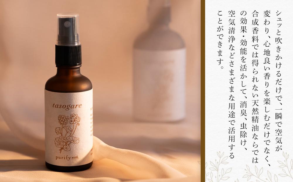 【Made in Yufuin】アロマスプレー（tasogare | 黄昏）20ml　1本