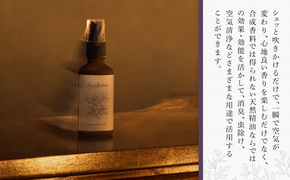 【Made in Yufuin】アロマスプレー（koukotsu | 恍惚）50ml　1本