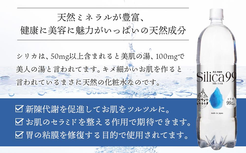 ＜２か月に１度のお届け！全３回 定期便＞天然炭酸水Silica99　1500ml×12本