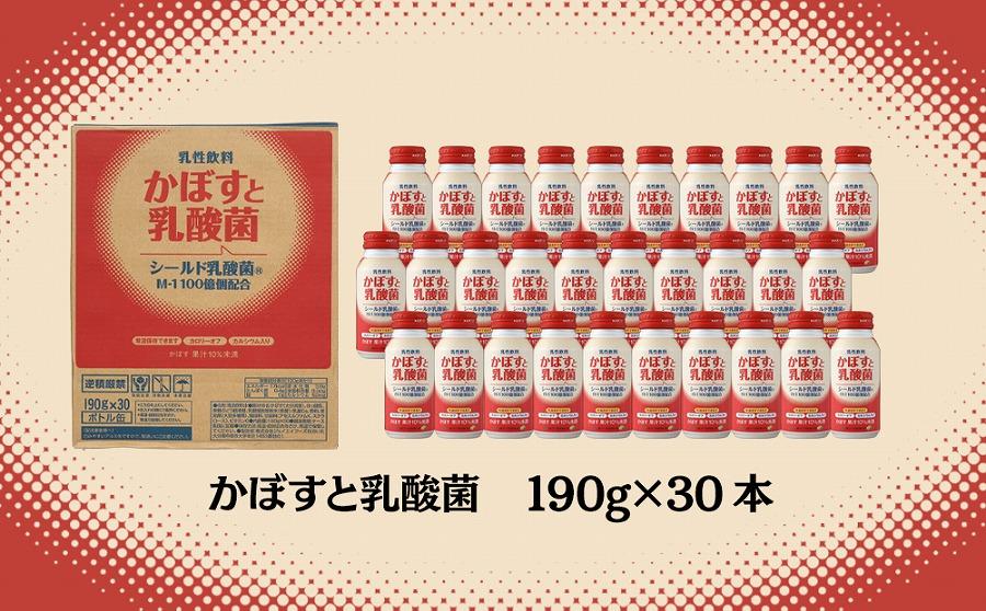 かぼすと乳酸菌　190g×30本