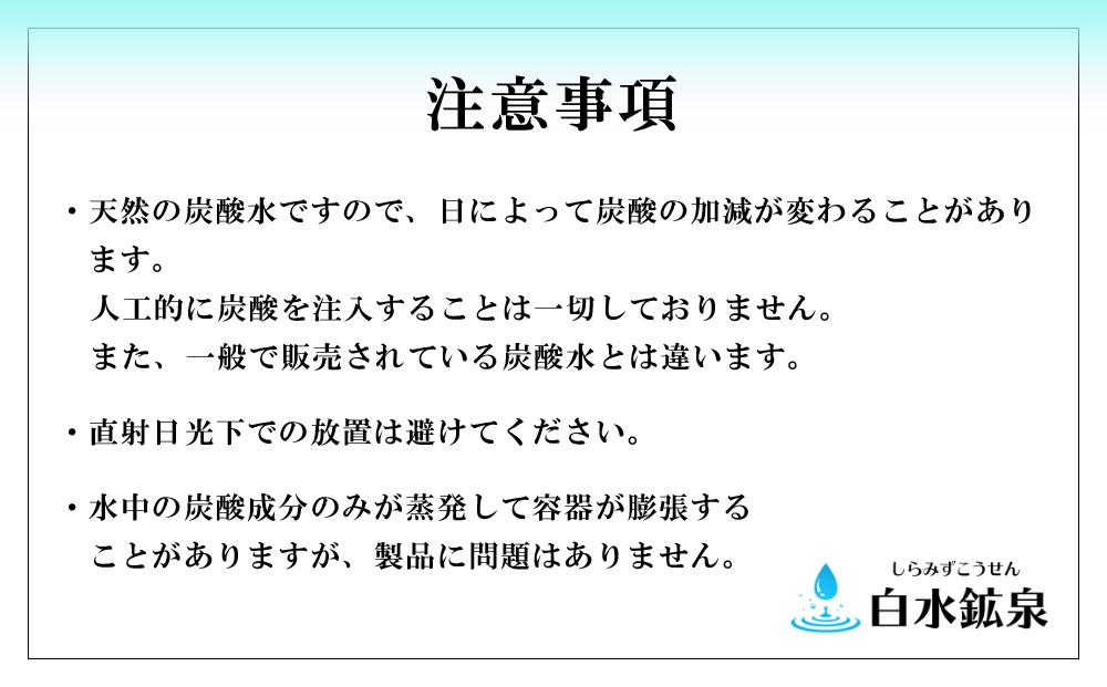 ＜2か月に1度のお届け！全3回 定期便＞天然炭酸水　白水鉱泉　18Ｌ×1箱