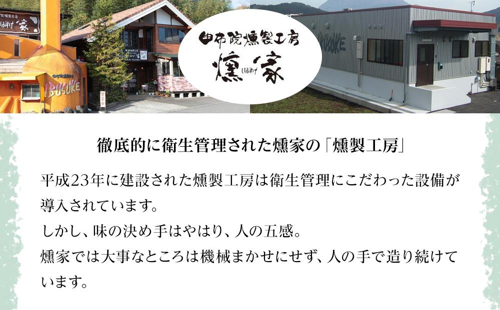 【由布院燻製工房 燻家】ソーセージセットA 計470g＜小分け5品をセットしてお届け＞