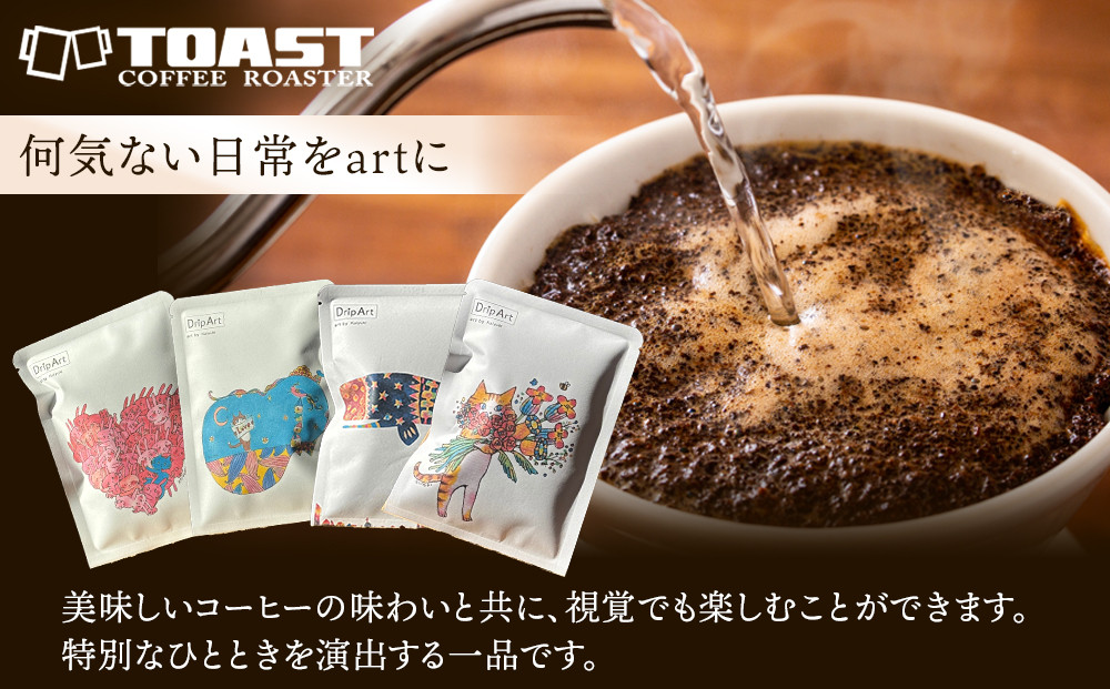 【Drip Art】コーヒードリップバッグ(12g×4個)art by T.Nishiyama＜異業種交流事業YUFUプロジェクト「ユフノカタチ」第３弾＞