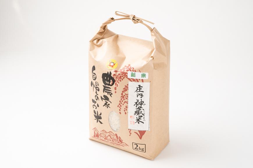 【定期便 全12回】庄内神蔵米（精米）4kg（2kg×2袋）×12回