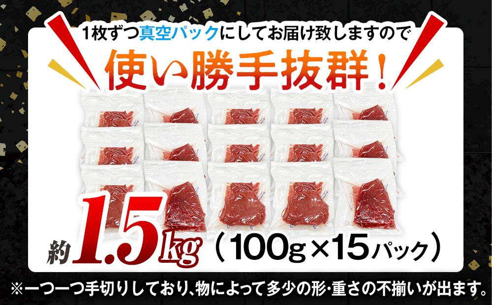 おおいた和牛 モモステーキ 約1.5kg（100g×15パック）