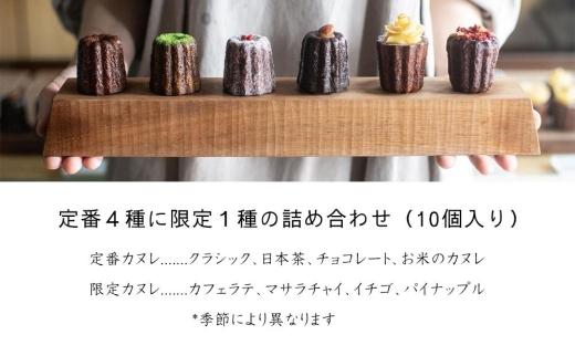 【敬老の日】由布院発カヌレ専門店「CARANDONEL」カヌレ10個セット