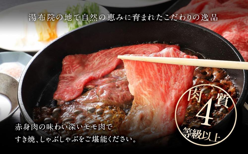 【数量限定】湯布院 牛ももスライス（700g）｜ 肉質4等級以上 こだわりの逸品