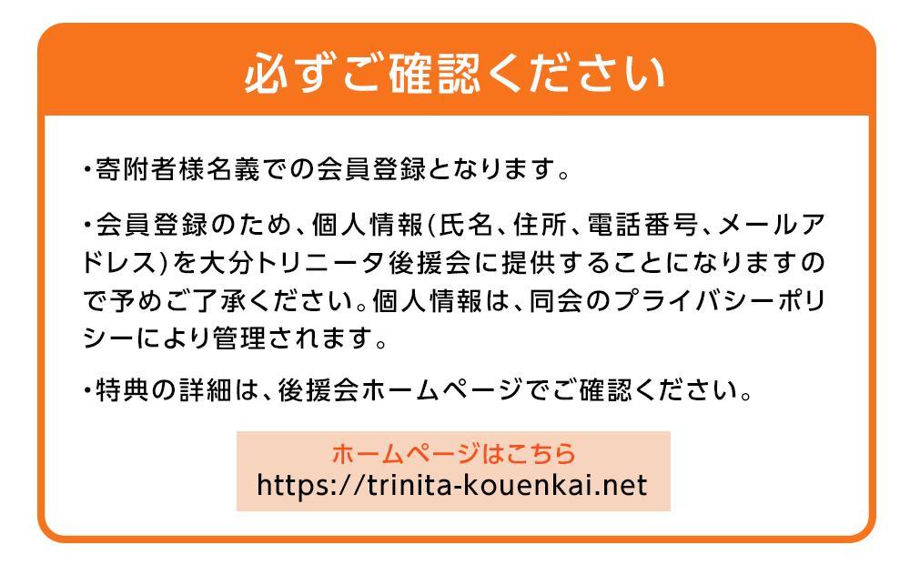 2025年 大分トリニータ後援会 Aコース