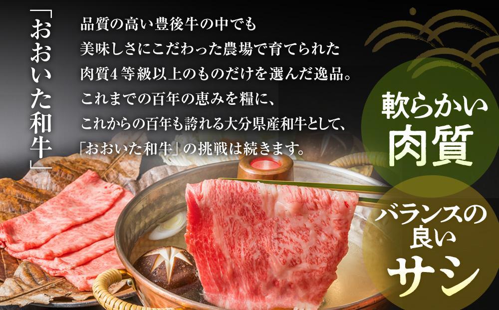 訳あり！おおいた和牛 しゃぶしゃぶすき焼き用（肩ロース肉・肩バラ肉・モモ肉）400g