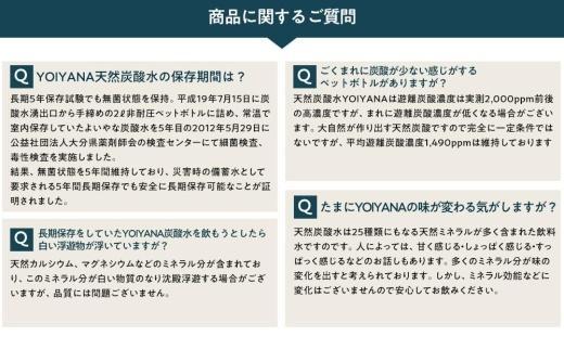 【お歳暮】天然炭酸水YOIYANA　500ml×24本
