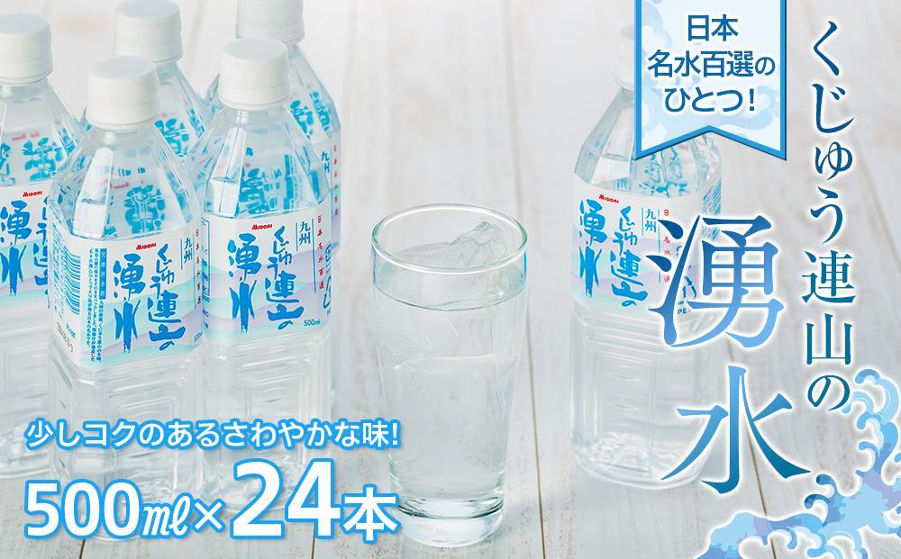 【定期便 全5回】お水で美人に！ゆふのお水飲み比べ お試しセット（総量500ml×132本！）