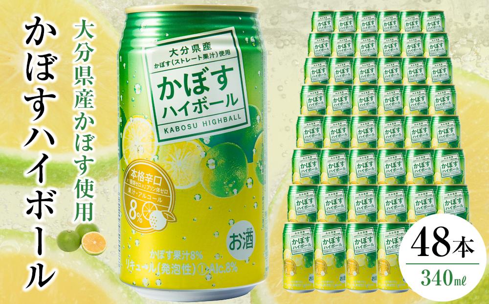 かぼすハイボール 340ml×48本（24本×2ケース）