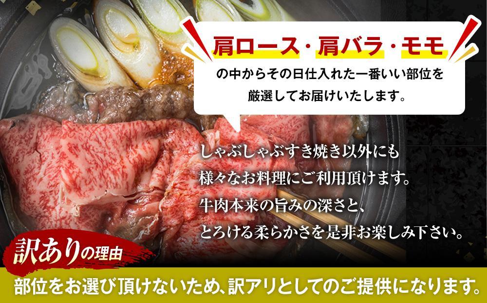 訳あり！おおいた和牛 しゃぶしゃぶすき焼き用（肩ロース肉・肩バラ肉・モモ肉）700g