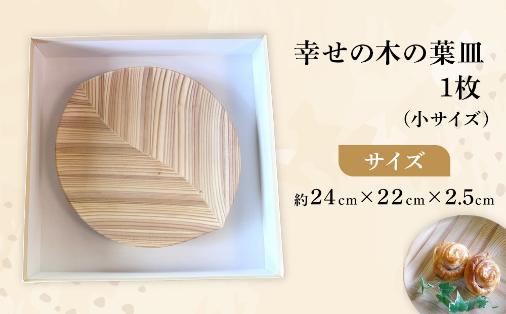 【ゆふいん・アトリエとき】幸せの木の葉皿 1枚セット（小 1枚）