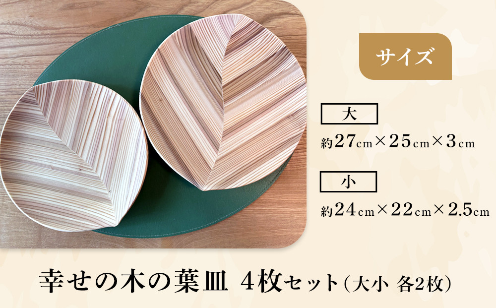 【ゆふいん・アトリエとき】幸せの木の葉皿 4枚セット（大小 各2枚）