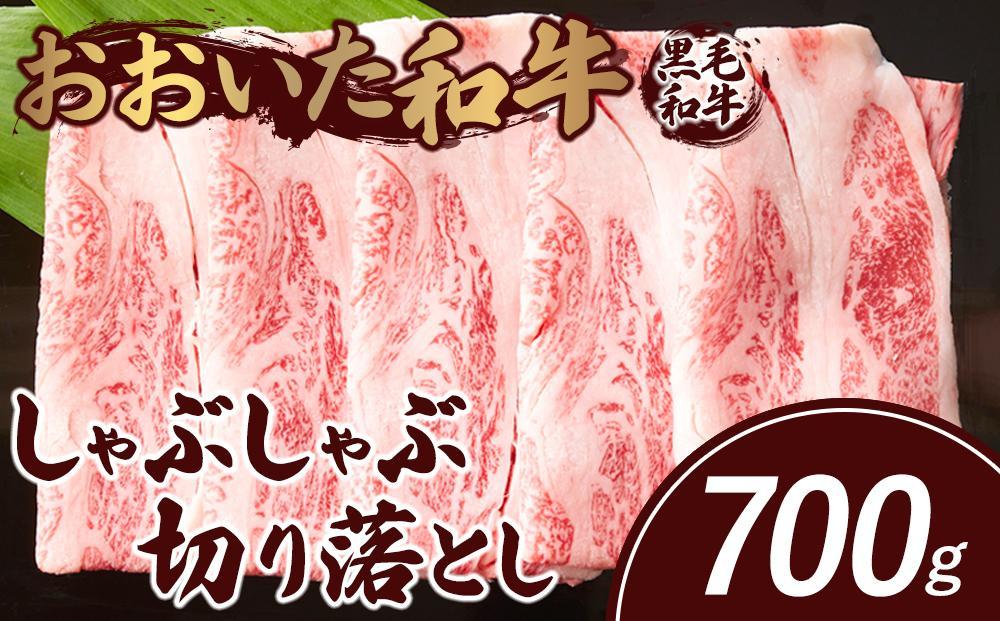 おおいた和牛 しゃぶしゃぶ 切り落とし 700g