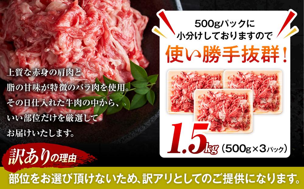 訳あり！おおいた和牛 切り落とし 1.5kg（500g×3p）