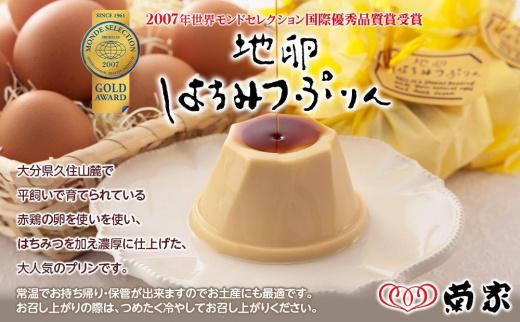 【敬老の日】【お菓子の菊家】地卵はちみつぷりん 9個入