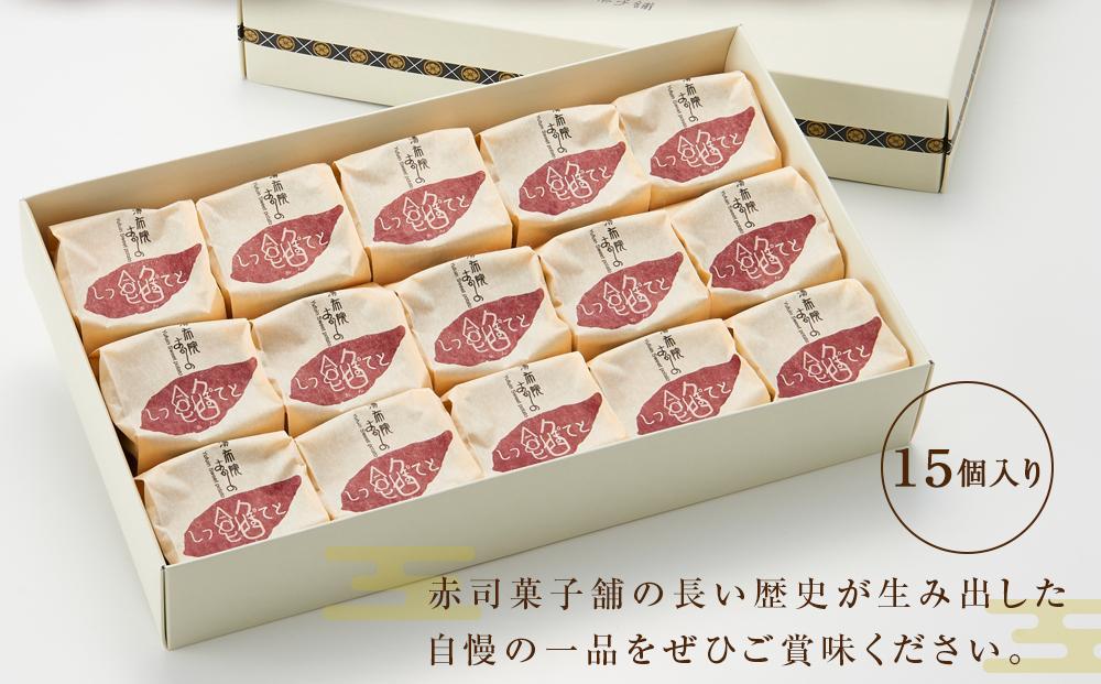 【お中元用】【湯布院の定番土産 しっとりふわふわ】しっとり餡ぽてと15個入り＜赤司菓子舗＞