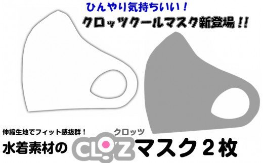 クロッツクールマスク/ホワイトLサイズ