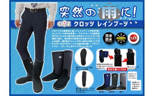 クロッツ レインブーツ/ブラックM_1232R-7