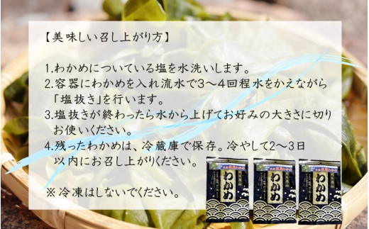 天然！だから肉厚。塩蔵わかめ450g(150g×3P)_2215R