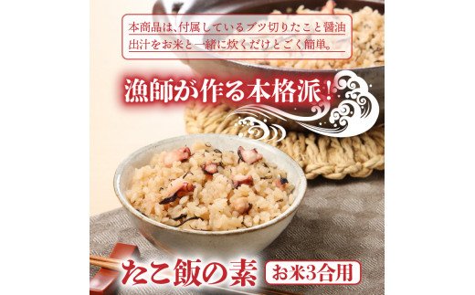 漁師直伝のおススメ商品！プリップリのたこ料理３種セット・通