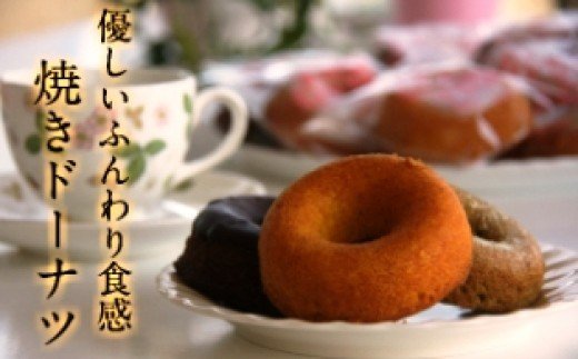 くにさき昭和焼きドーナツ（詰合せ：6種類12個）_1163R