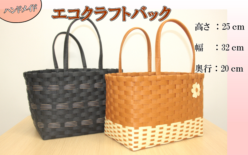 手作りクラフトバック(キャラメル)