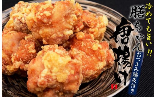 膳ちゃん唐揚げ2.5kg+鶏皮揚げ0.2kg