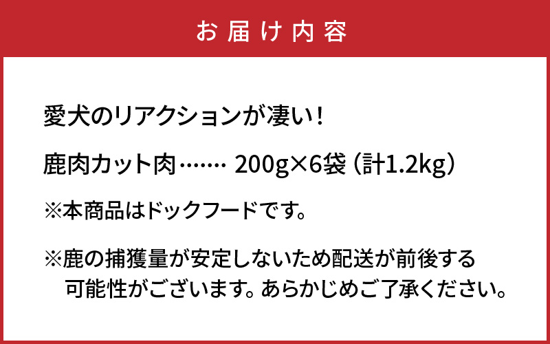 æç¬ã®ãªã¢ã¯ã·ã§ã³ãåãïŒã«ãã鹿èïŒ1.2kgïŒã»é_29194A