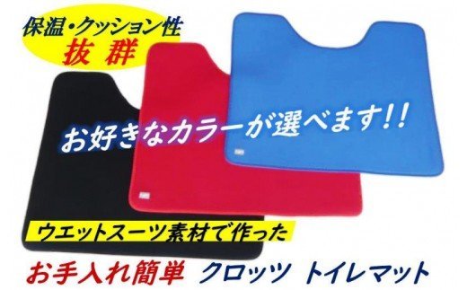 クロッツ やわらかトイレマット※カラー/ブラック_0248N-3