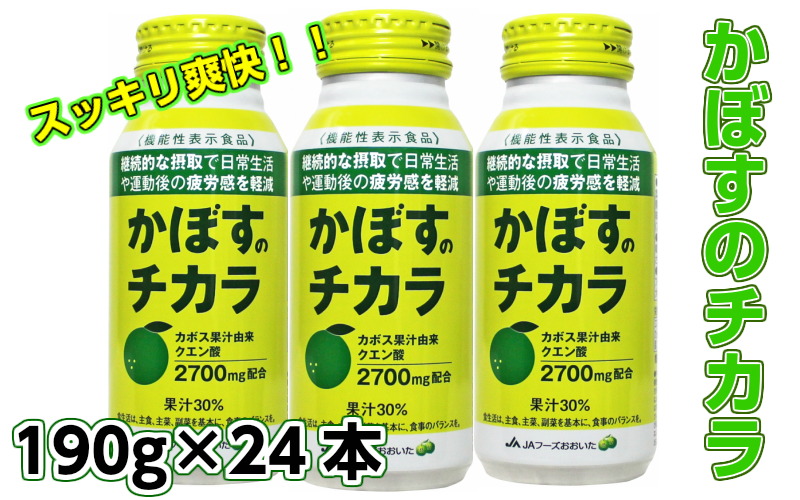 かぼすのチカラ190ｇ×24本（清涼飲料）
