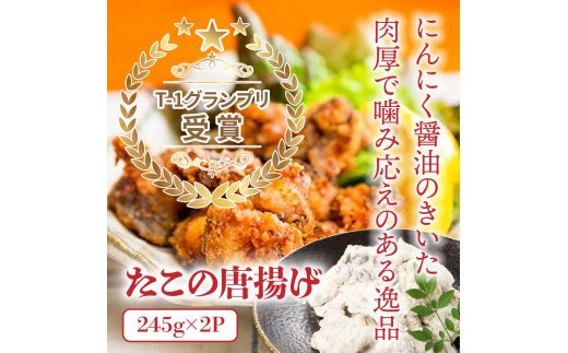 漁師直伝のおススメ商品！プリップリのたこ料理３種セット・通