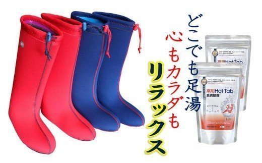 クロッツ足湯ブーツ/レッドSサイズ＆重炭酸HotTab10錠_1151R-1