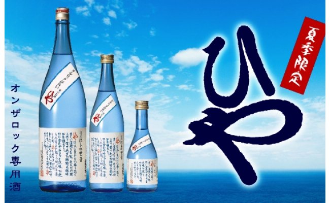 【期間限定】おススメはオンザロック！西の関ひや詰合せ（720ml×12本）_1058R