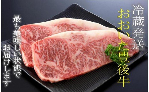 冷蔵発送/豊後牛サーロインステーキ計360g