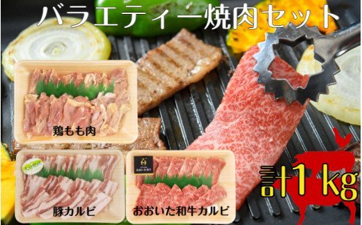 【A4〜A5等級】バラエティー焼肉セット_1852R