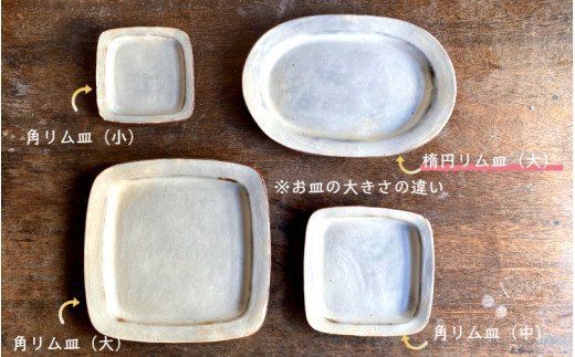くにさきかたち工房のきなりの楕円リム皿