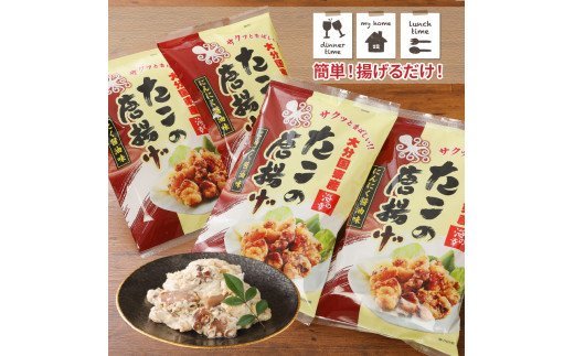 テレビで紹介されました！ 漁師が作る本格派！にんにく醤油味のたこ唐揚げ（0.98kg）_29241A