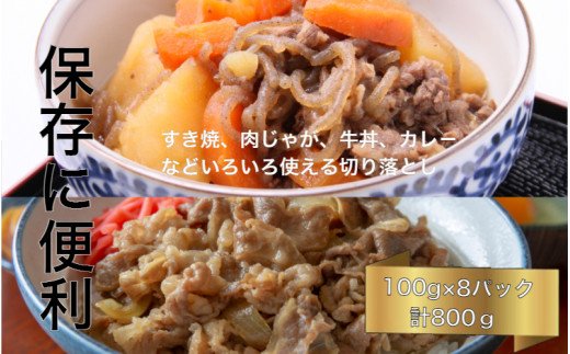 小分けで便利な4パック!豊後牛切り落し計800g