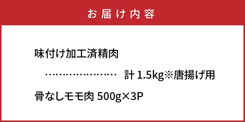 国東の名店「からあげ花ちゃん」※骨なしモモ肉3kg_2560R